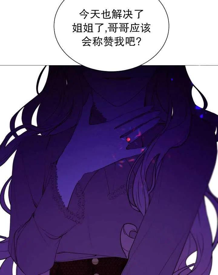 《那个恶女需要暴君》第39话 第5页