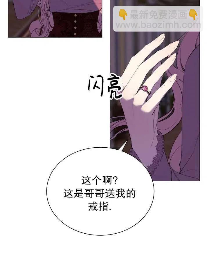 《那个恶女需要暴君》第39话 第8页