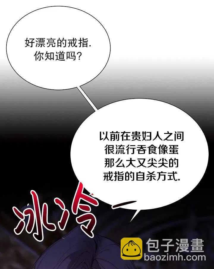 《那个恶女需要暴君》第39话 第9页