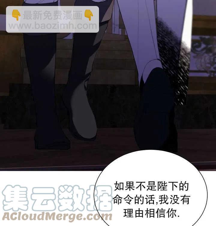 《那个恶女需要暴君》第40话 第10页