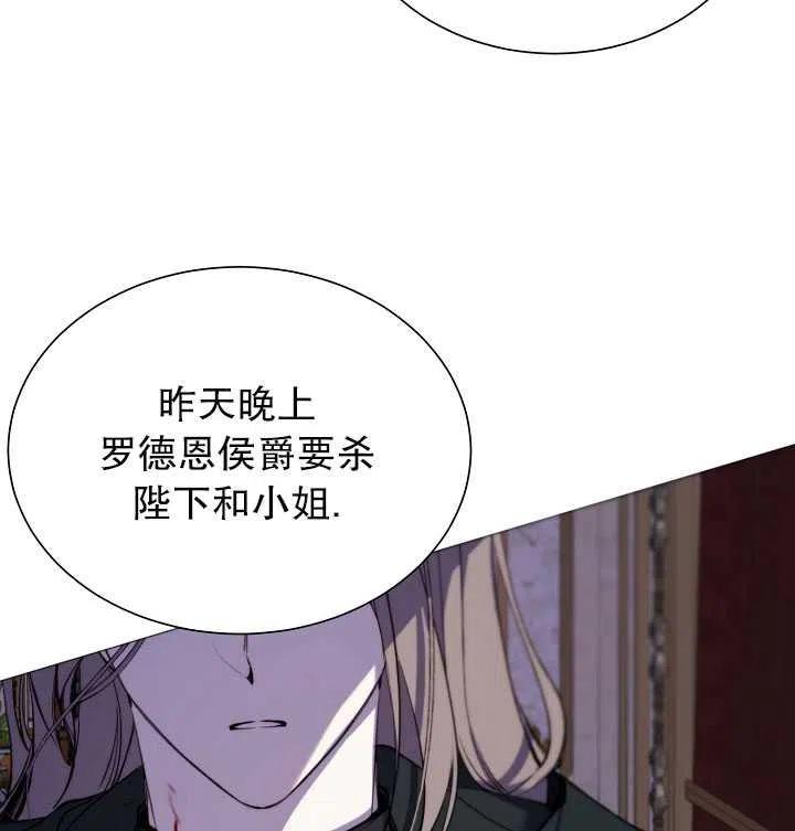 《那个恶女需要暴君》第40话 第11页