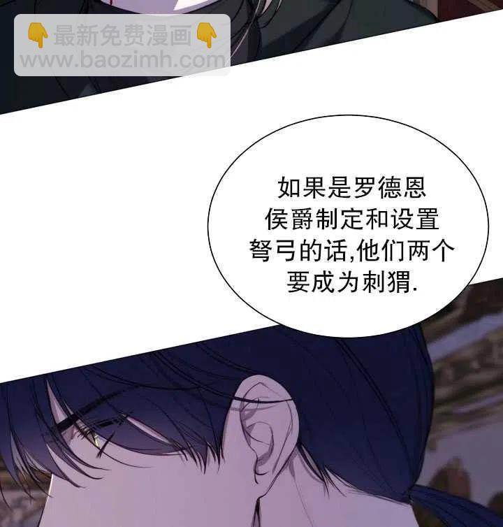 《那个恶女需要暴君》第40话 第12页