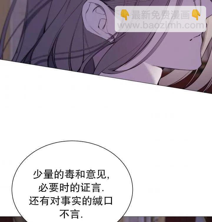《那个恶女需要暴君》第40话 第14页