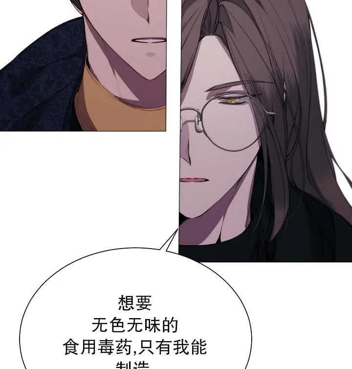 《那个恶女需要暴君》第40话 第17页