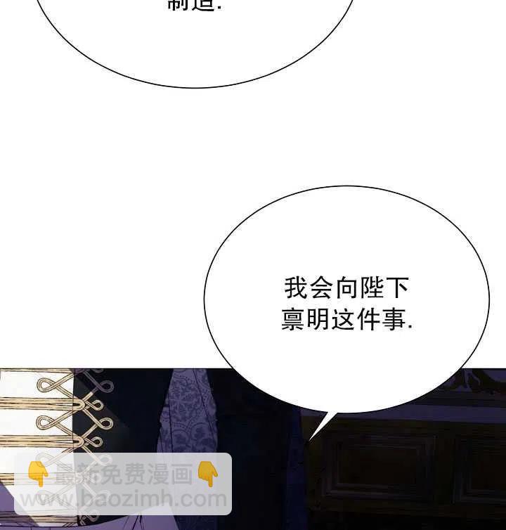 《那个恶女需要暴君》第40话 第18页