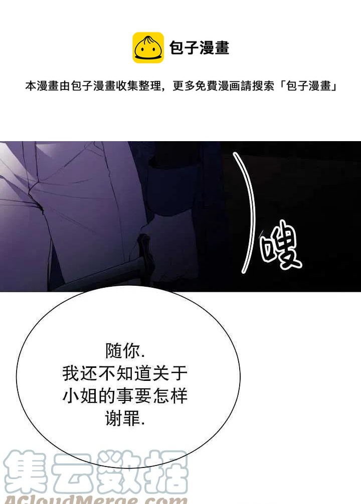 《那个恶女需要暴君》第40话 第19页