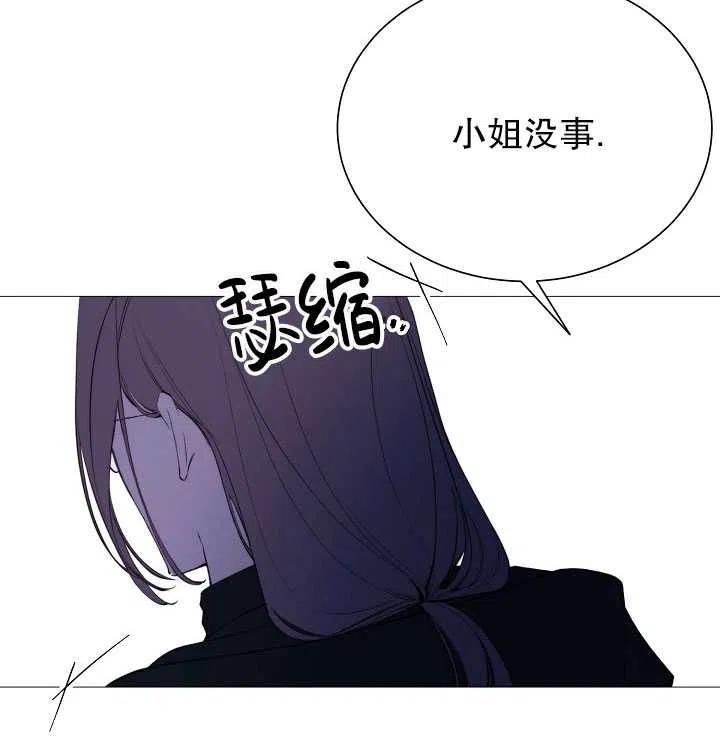《那个恶女需要暴君》第40话 第20页