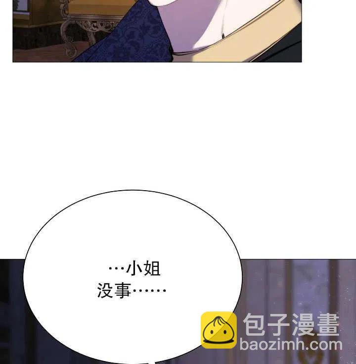 《那个恶女需要暴君》第40话 第24页
