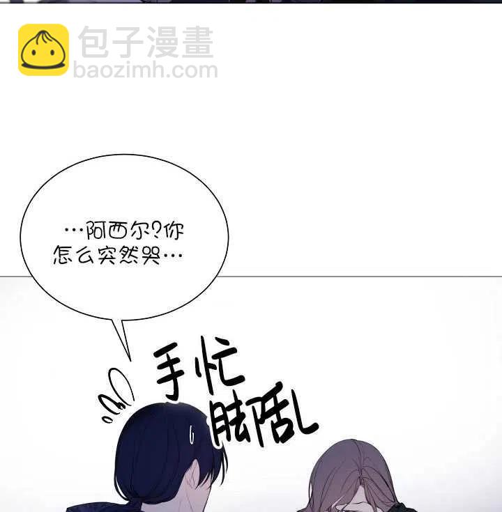 《那个恶女需要暴君》第40话 第29页