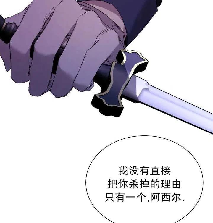《那个恶女需要暴君》第40话 第2页