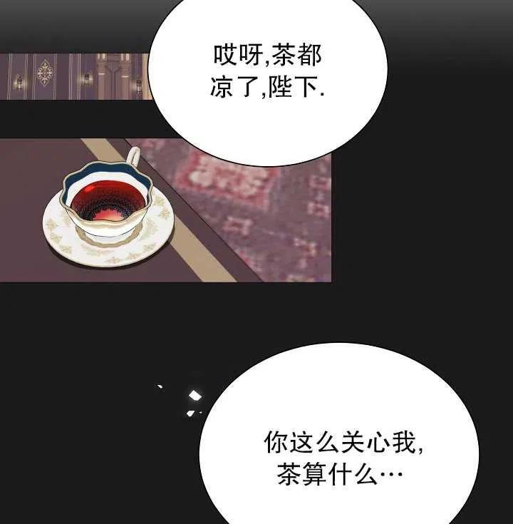 《那个恶女需要暴君》第40话 第32页