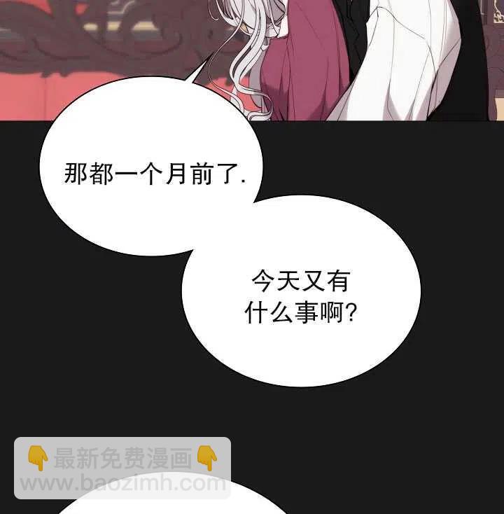 《那个恶女需要暴君》第40话 第35页