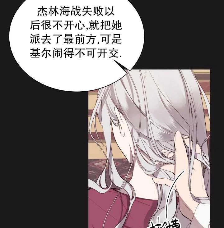 《那个恶女需要暴君》第40话 第36页