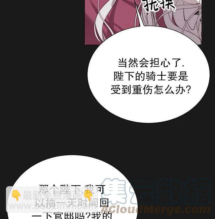 《那个恶女需要暴君》第40话 第37页