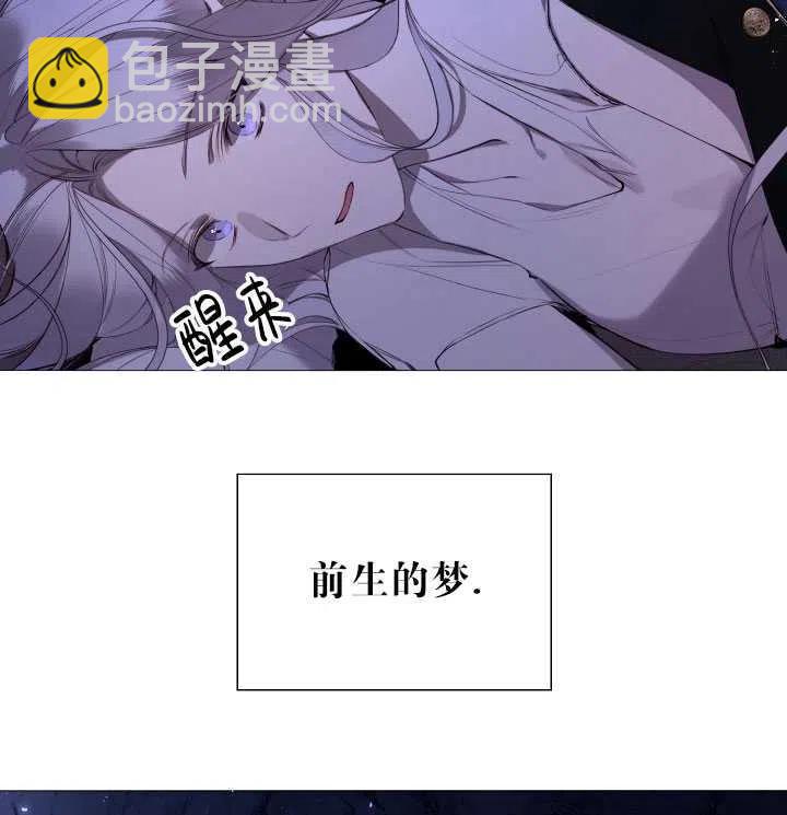 《那个恶女需要暴君》第40话 第44页