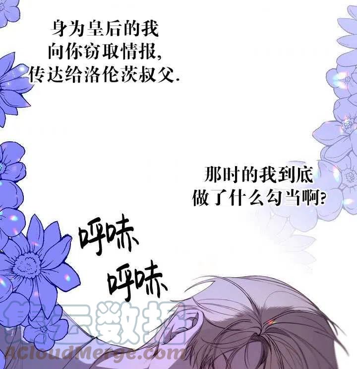 《那个恶女需要暴君》第40话 第46页