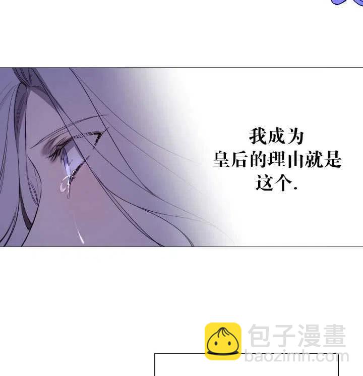 《那个恶女需要暴君》第40话 第48页