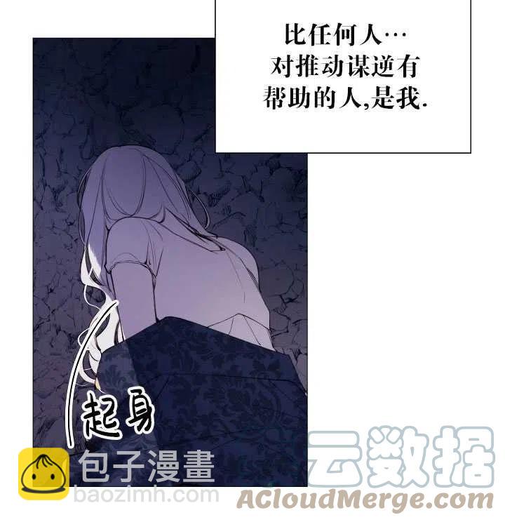 《那个恶女需要暴君》第40话 第49页