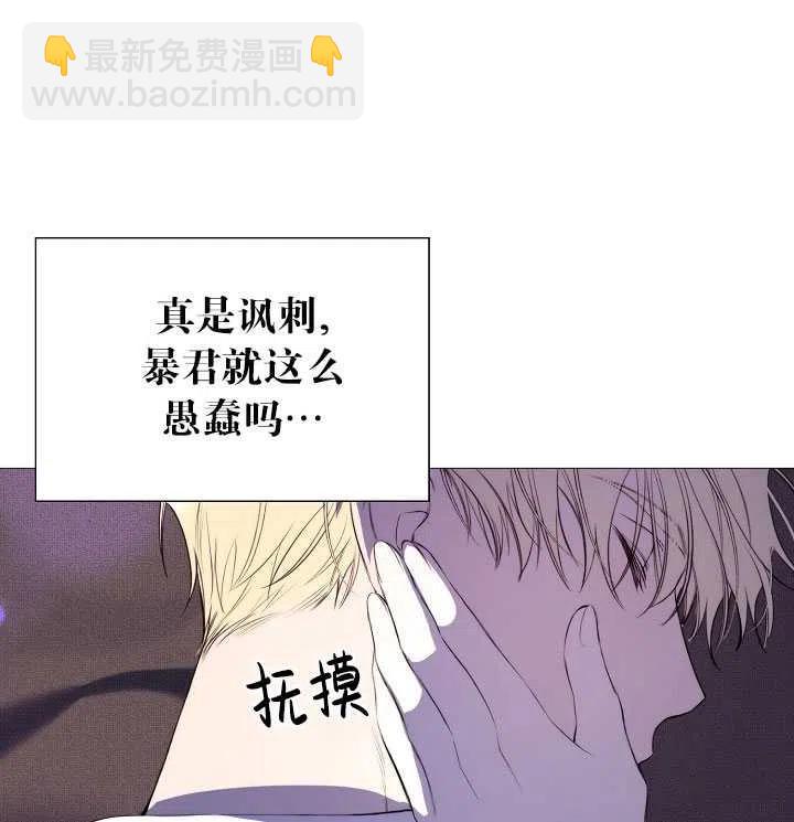 《那个恶女需要暴君》第40话 第50页
