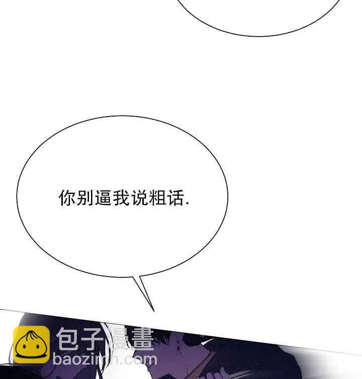 《那个恶女需要暴君》第40话 第5页