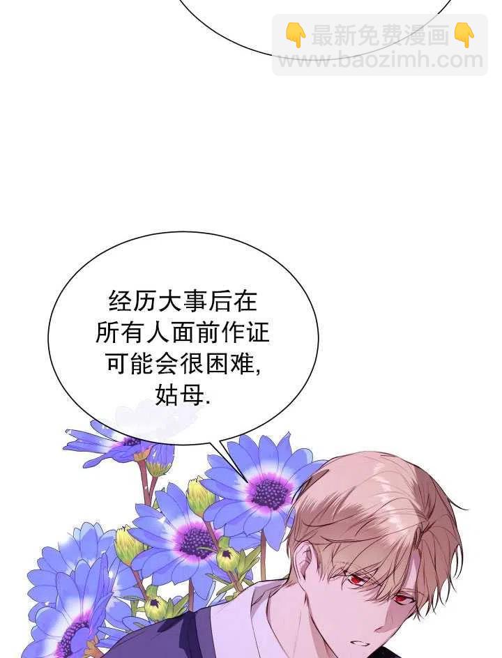 《那个恶女需要暴君》第43话 第14页