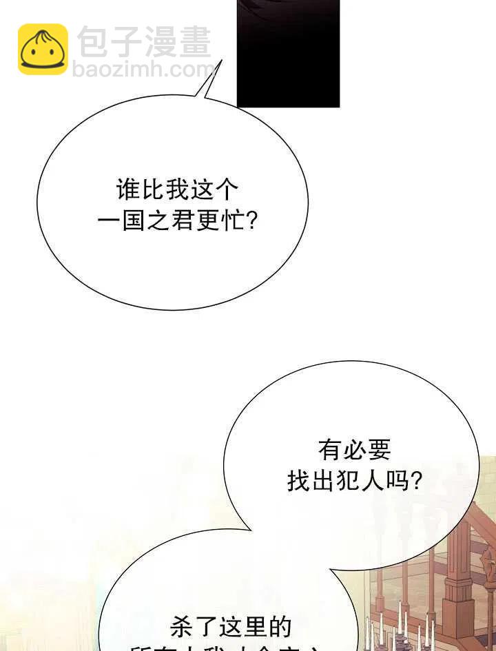 《那个恶女需要暴君》第43话 第17页
