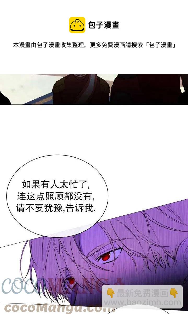《那个恶女需要暴君》第43话 第19页