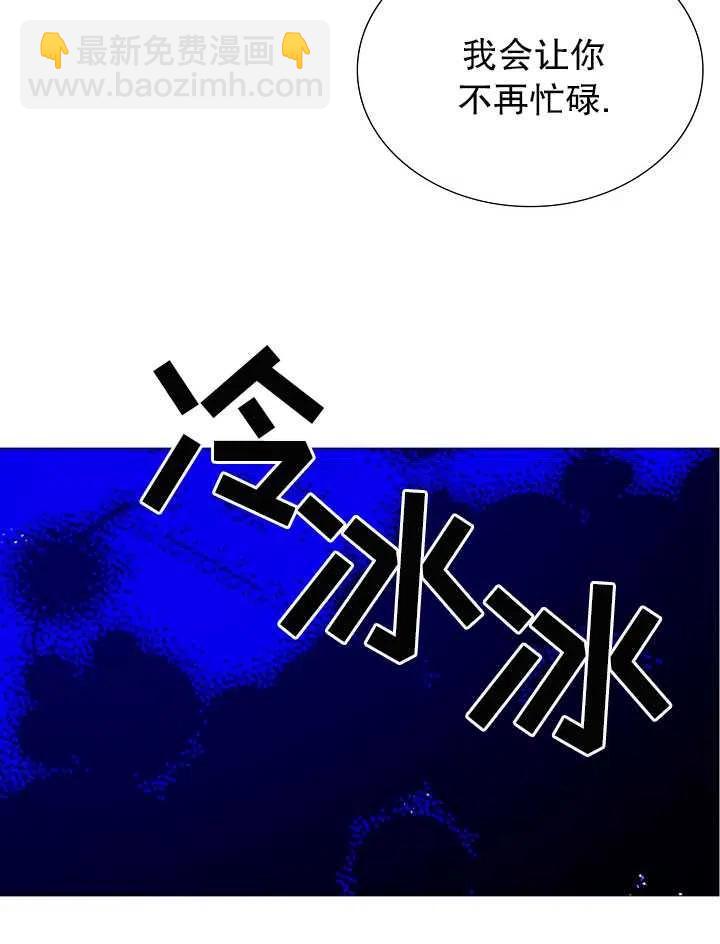 《那个恶女需要暴君》第43话 第20页