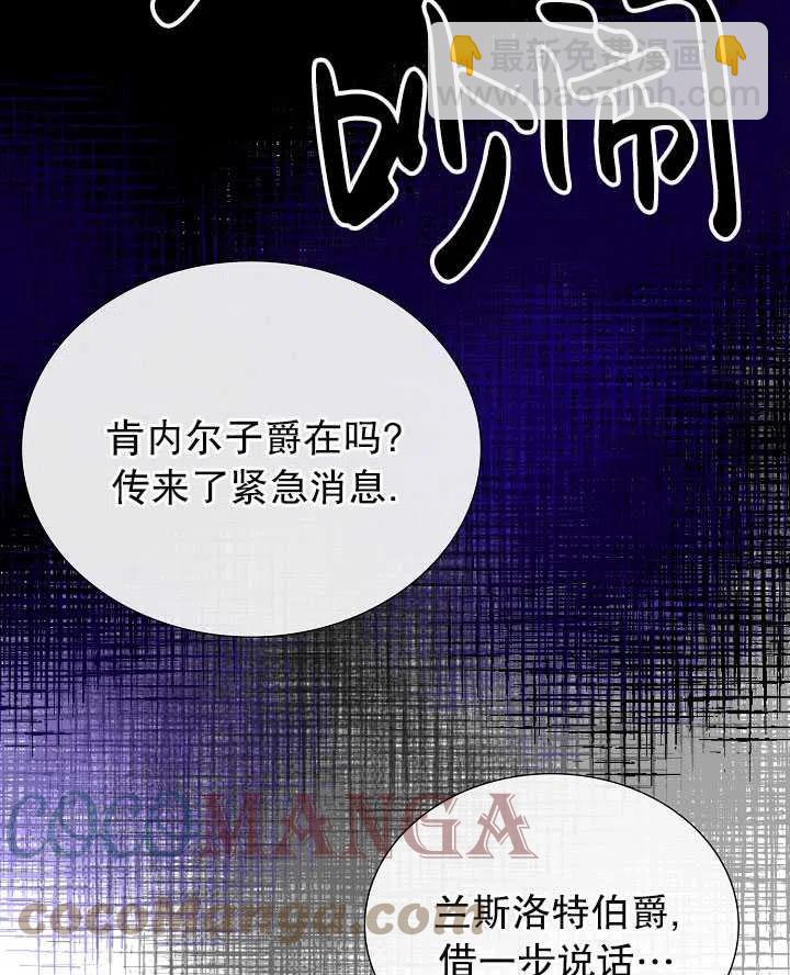 《那个恶女需要暴君》第43话 第25页