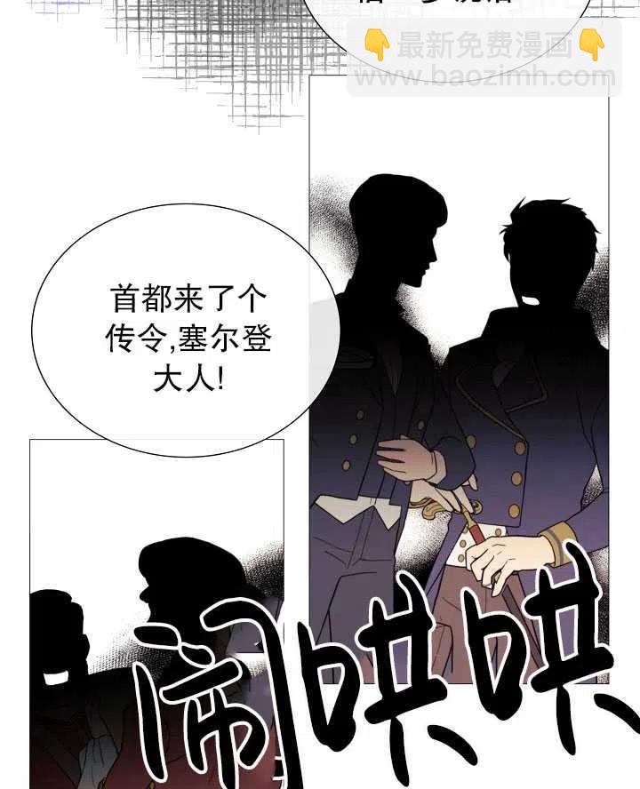 《那个恶女需要暴君》第43话 第26页