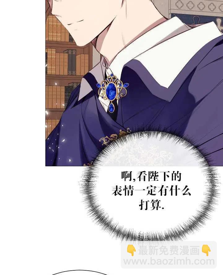 《那个恶女需要暴君》第43话 第29页