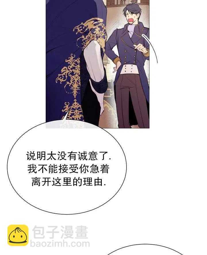 《那个恶女需要暴君》第43话 第32页