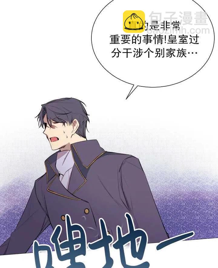 《那个恶女需要暴君》第43话 第33页