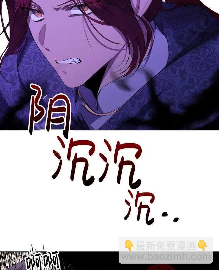 《那个恶女需要暴君》第43话 第35页