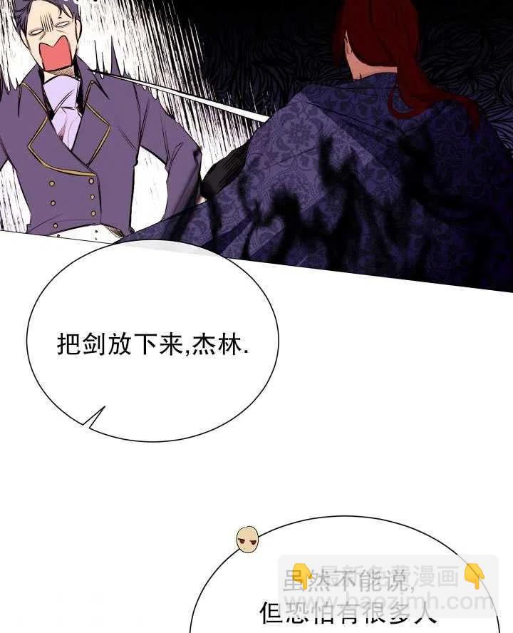 《那个恶女需要暴君》第43话 第36页