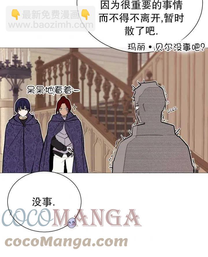 《那个恶女需要暴君》第43话 第37页