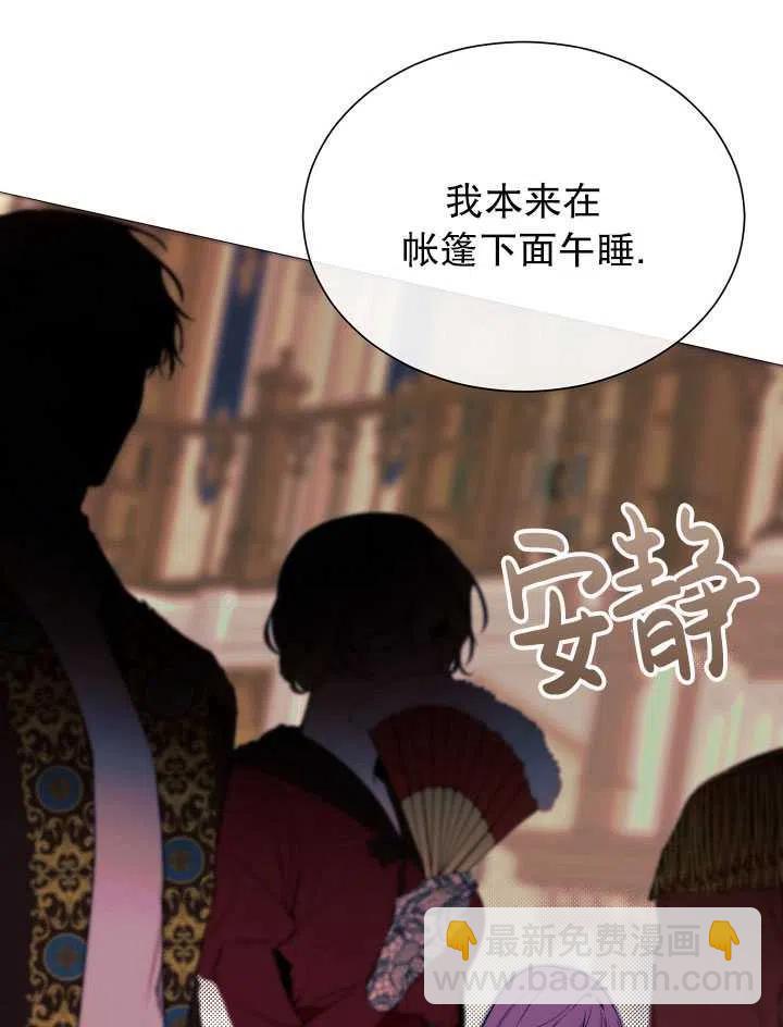 《那个恶女需要暴君》第43话 第3页