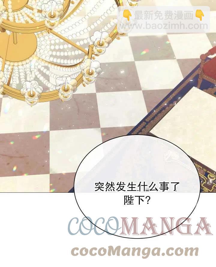 《那个恶女需要暴君》第43话 第40页