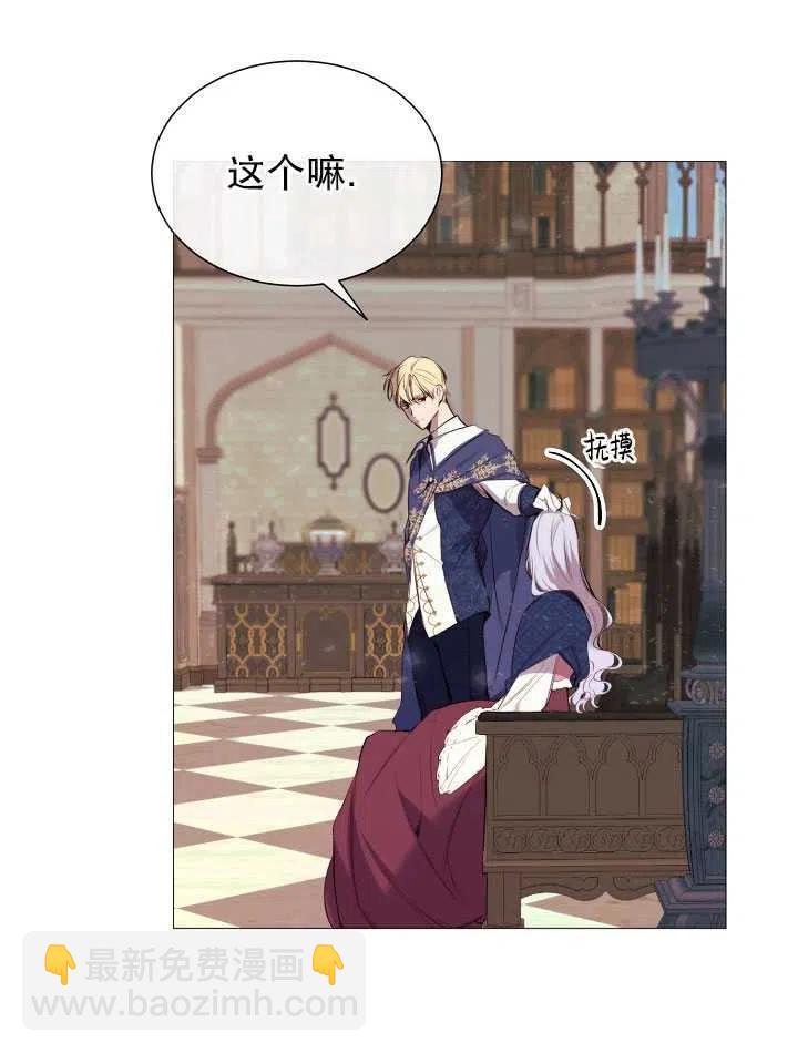 《那个恶女需要暴君》第43话 第41页