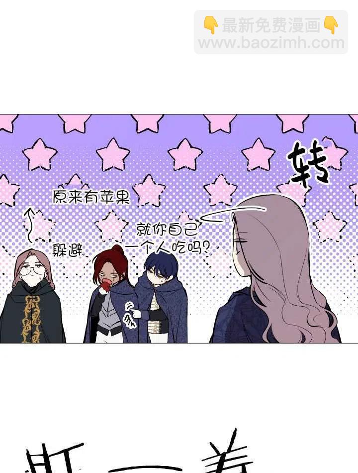 《那个恶女需要暴君》第43话 第42页