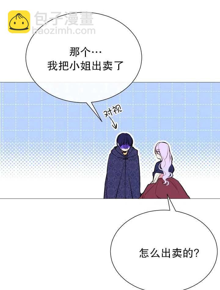 《那个恶女需要暴君》第43话 第44页