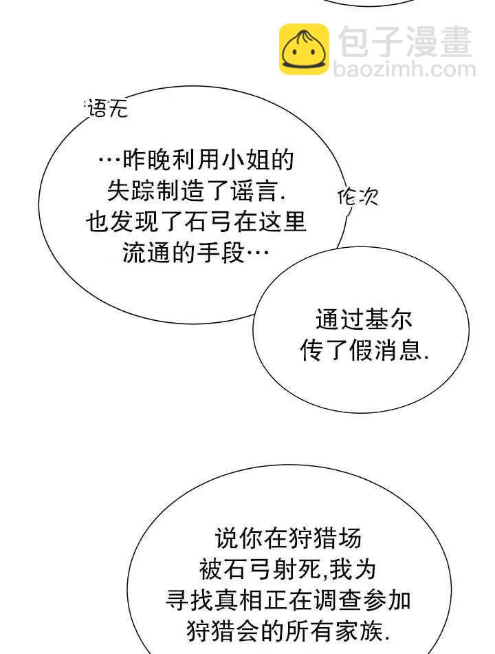 《那个恶女需要暴君》第43话 第45页