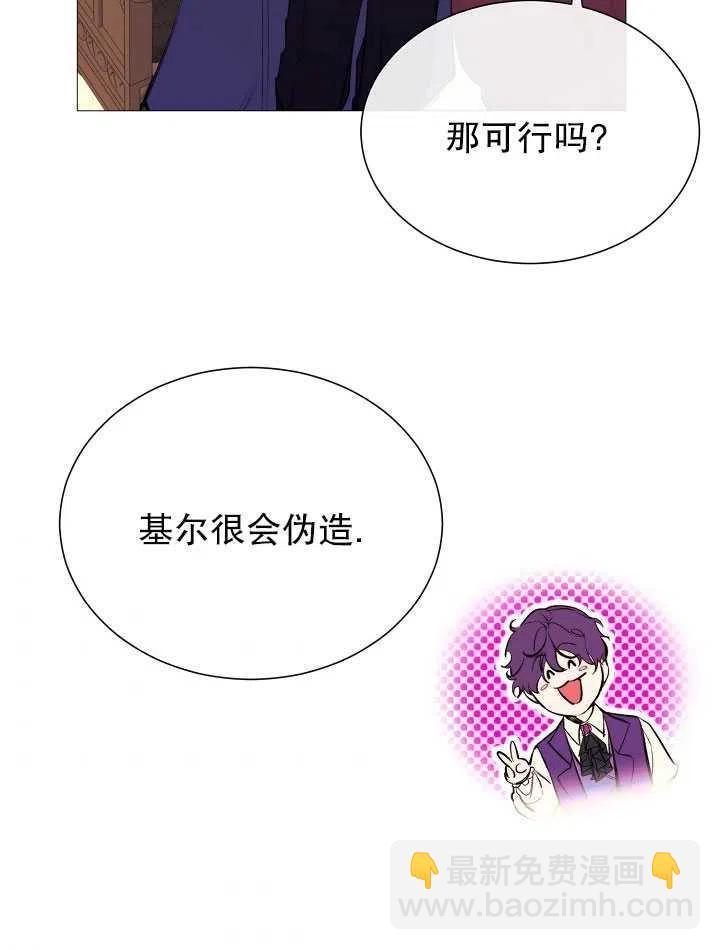《那个恶女需要暴君》第43话 第47页