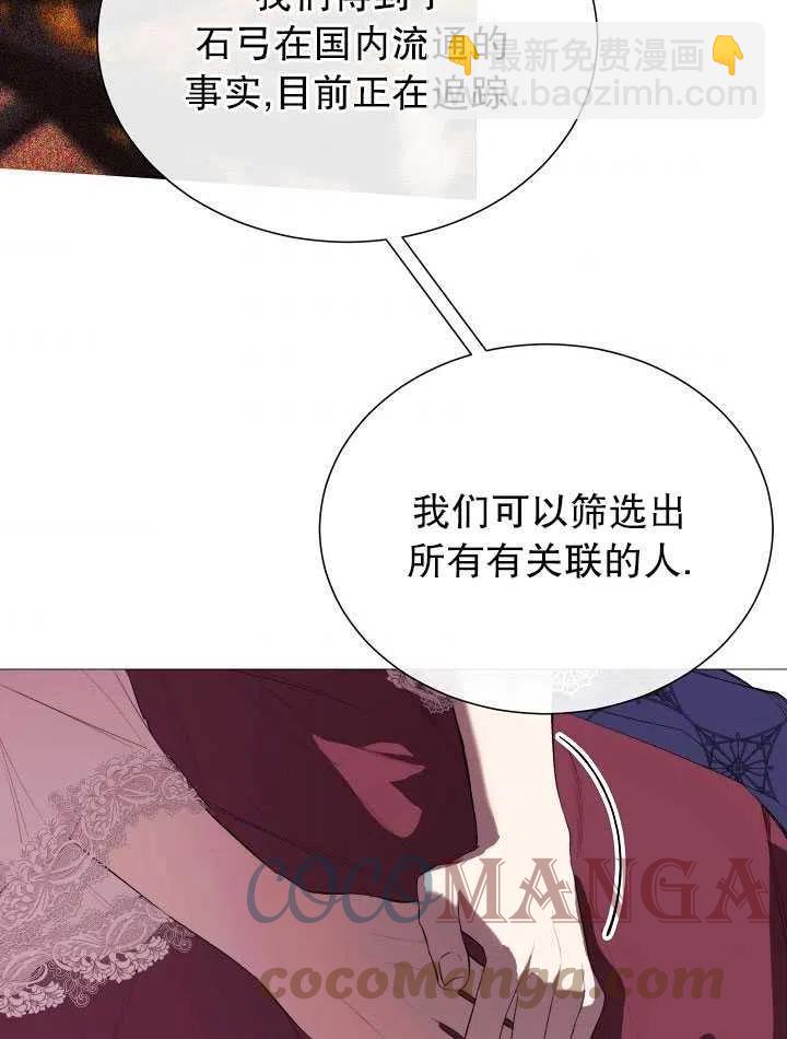 《那个恶女需要暴君》第43话 第49页