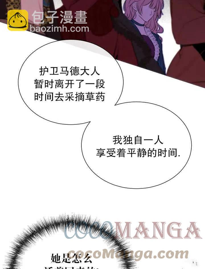 《那个恶女需要暴君》第43话 第4页