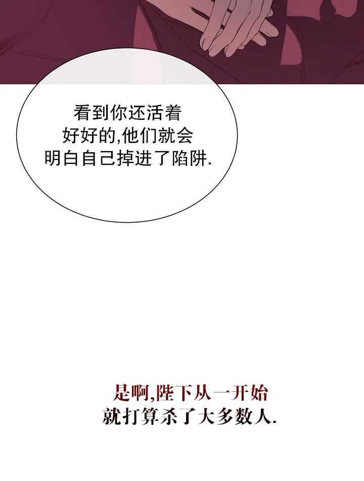《那个恶女需要暴君》第43话 第50页
