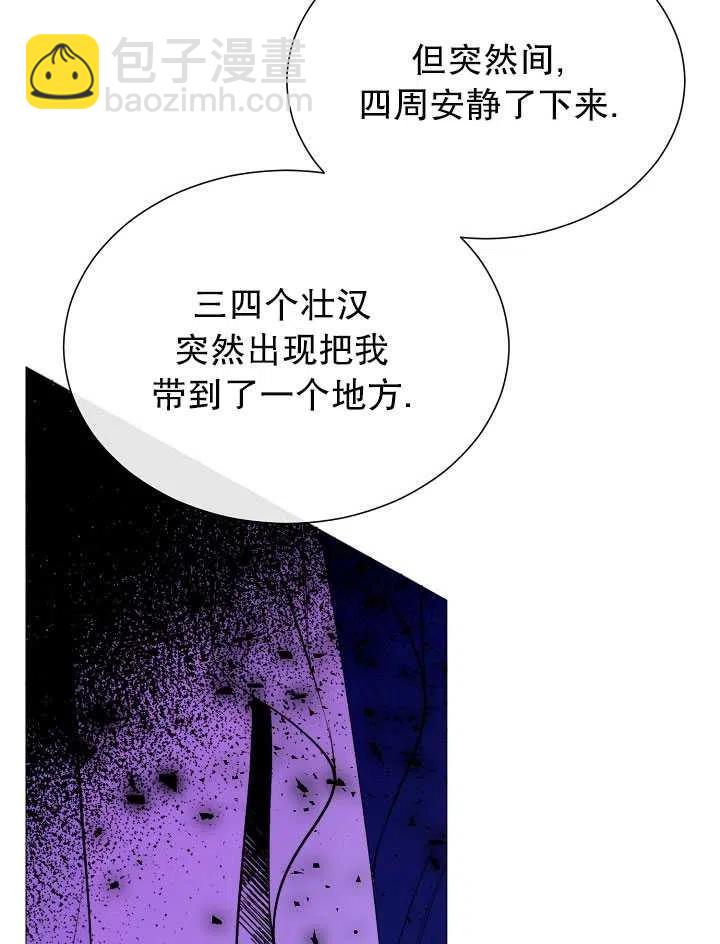 《那个恶女需要暴君》第43话 第6页