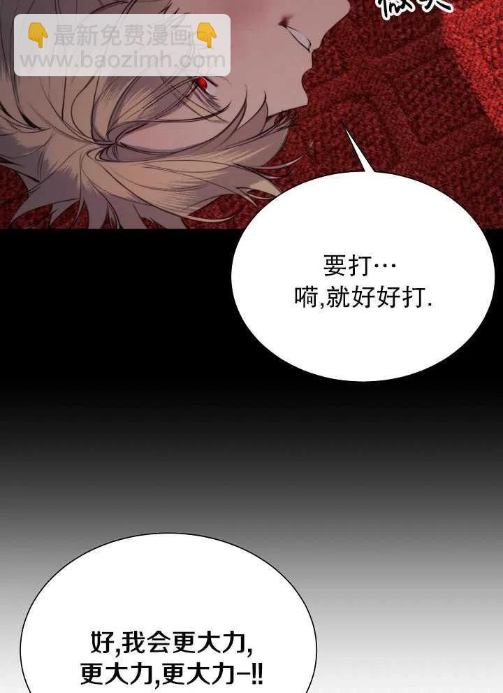 《那个恶女需要暴君》第41话 第15页