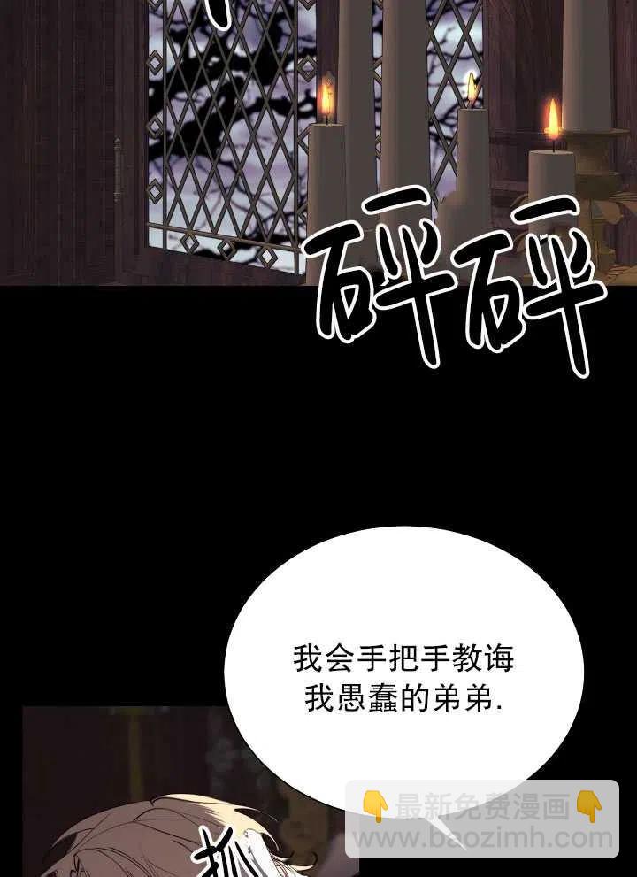 《那个恶女需要暴君》第41话 第18页