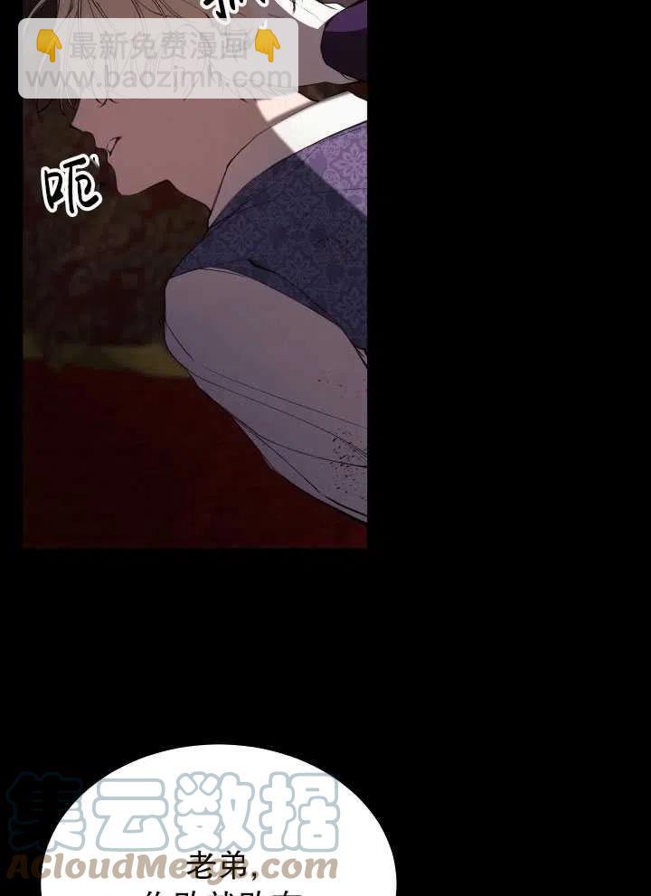 《那个恶女需要暴君》第41话 第19页